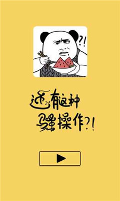 還有這種騷操作