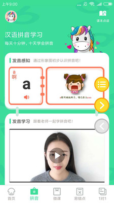 漢語拼音學(xué)習(xí)