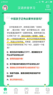 漢語拼音學(xué)習(xí)