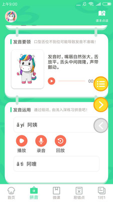 漢語拼音學(xué)習(xí)