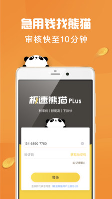 極速熊貓Plus