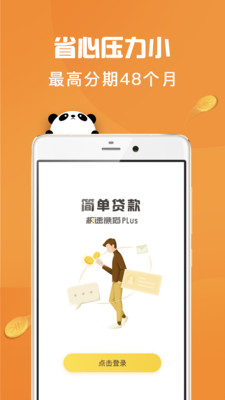 極速熊貓Plus