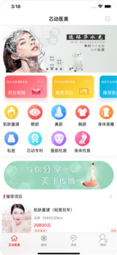 芯動醫(yī)美