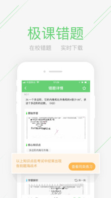 極課同學安卓版截圖欣賞