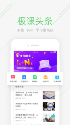 極課同學安卓版截圖欣賞