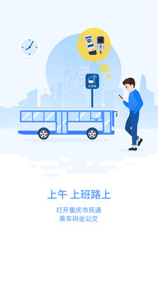 重慶市民通