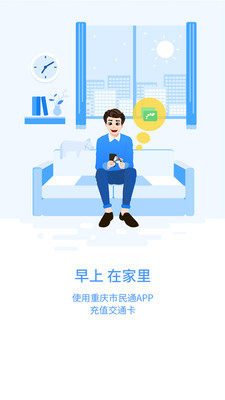 重慶市民通
