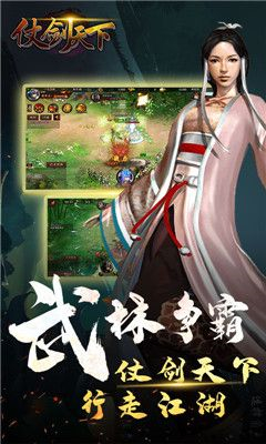 仗劍天下截圖欣賞