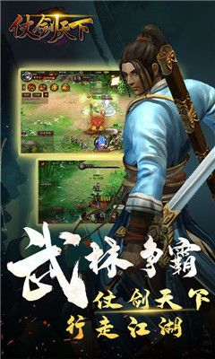 仗劍天下