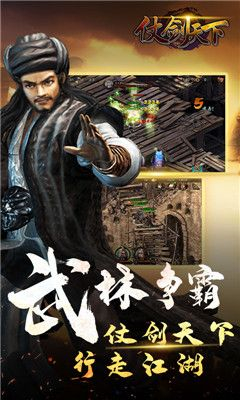 仗劍天下
