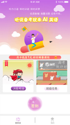 AI英語