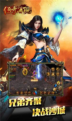 傳奇再現(xiàn)截圖欣賞