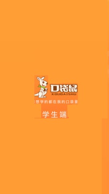口袋鼠