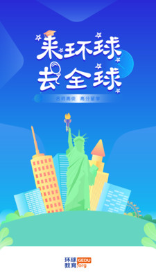環(huán)球出國
