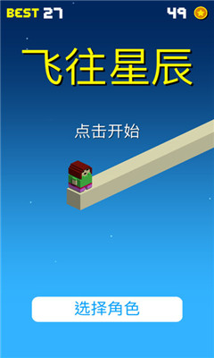 飛向星辰