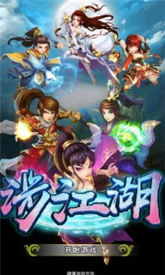 涉江湖截圖欣賞