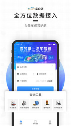 車e估二手車估價(jià)