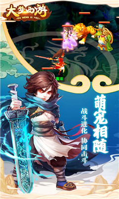 大夢西游