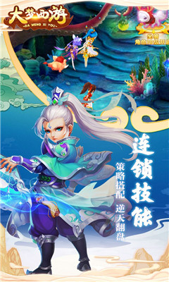 大夢西游