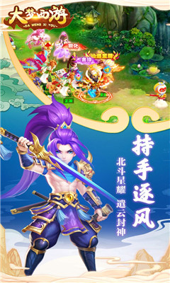 大夢西游截圖欣賞
