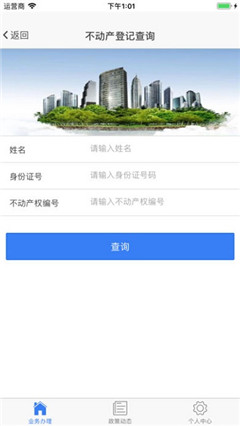 便民不動(dòng)產(chǎn)