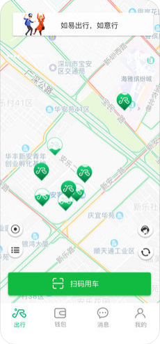 如易出行
