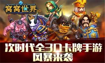 窩窩世界截圖欣賞