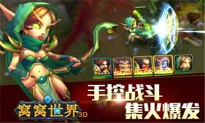 窩窩世界截圖欣賞