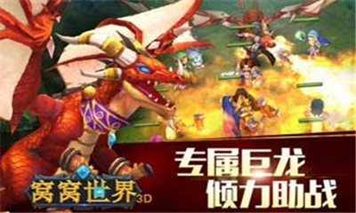 窩窩世界截圖欣賞
