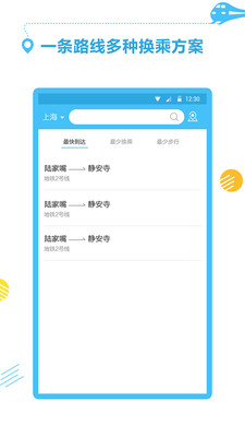 公交地鐵通