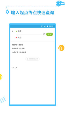 公交地鐵通