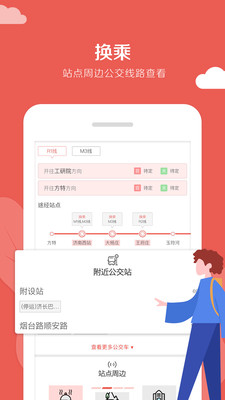 濟南地鐵通