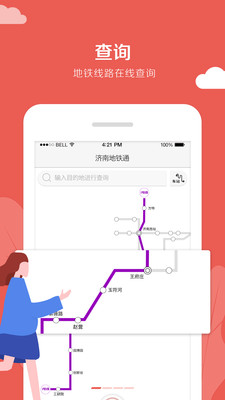 濟南地鐵通