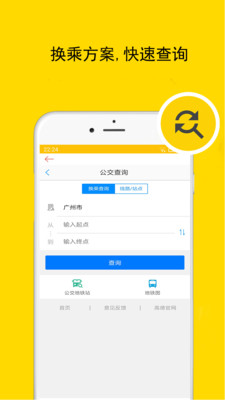 廣州公交地鐵