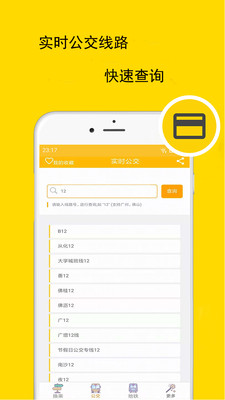 廣州公交地鐵