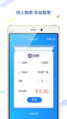 大連地鐵e出行