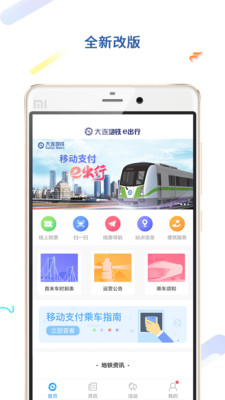 大連地鐵e出行