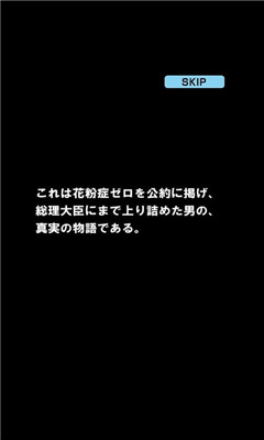花粉撲滅