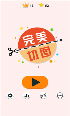 完美切圖截圖欣賞