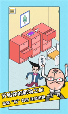 我的辦公室生活