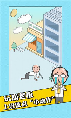我的辦公室生活