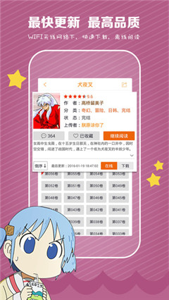 漫畫(huà)魔屏