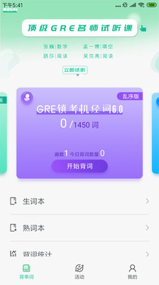 GRE鎮(zhèn)考3000詞