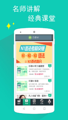 日语N2听力游戏截图
