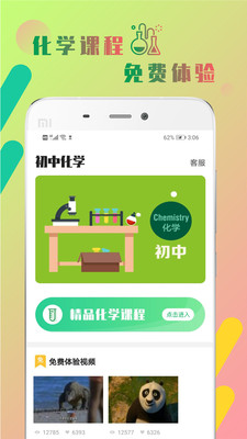 初中化學(xué)作業(yè)幫截圖欣賞
