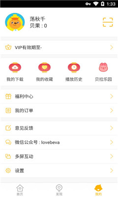 貝瓦兒歌vip破解版