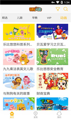 貝瓦兒歌vip破解版截圖欣賞