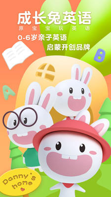 成長兔英語