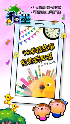 繪聲故事6