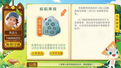 蔥喵兒數(shù)學(xué)